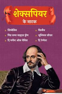 Shakespeare Ke Natak (Cymbeline, Macbeth, Midsummer Night's Dream, Julius Caesar, Merchant of Venice, The Tempest)
