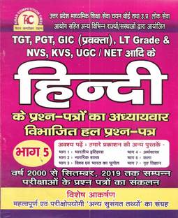 Hindi solved papers for TGT PGT GIC LT Grade NVS KVS UGS NET etc