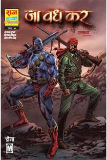 RAJ COMICS | DOGA | RAKT KATHA | JA WADH KAR | NEW RELEASE