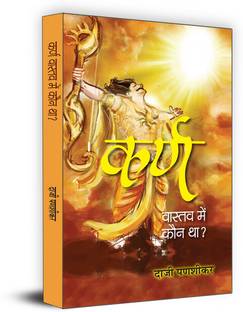 Karna Vastav Mein Kaun Tha? "कर्ण वास्तव में कौन था?" | Religious Hinduism Mahabharat Book in Hindi
