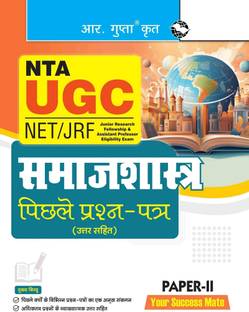 NTA-UGC-NET/JRF: SOCIOLOGY (PAPER-II) Previous Years' Papers (With Answers)
