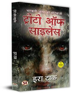 Treaty of Silence: An Mysterious Horror Thriller Novels By Era Tak Book In Hindi