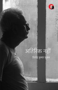 Atirikt Nahin
