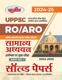 UPPSC-RO/ARO Samanya Adhyayan Question Paper-1st Solved Papers