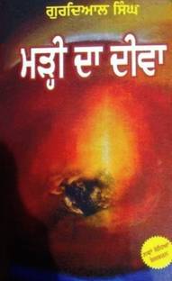 Marhi Da Deewa