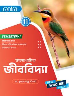 Ucchamadhyamik Jibvidya -11(SEM-1)