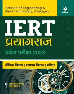 IERT Allahabad Pravesh Pariksha 2023