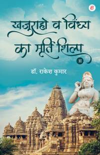 Khajuraho Va Vindhya Ka Murti Shilp
