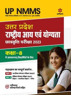 Uttar Pradesh Rashtriya Aay Evam Yogyata chhatravritti Pariksha 2023 class 8th