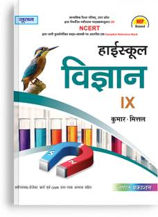 Noootan UP Board Vigyan (Science) Textbook for Class 9th Academic Year 2025-26  - Nageen Prakashan