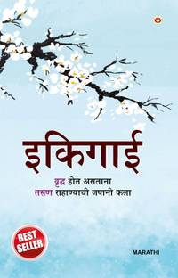 Ikigai in Marathi