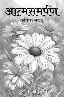 atmsamarpan / आत्मसमर्पण