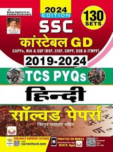 SSC कांस्टेबल GD हिंदी सॅाल्व्ड पेपर्स टोटल 130 TCS PYQs सेट्स (हिंदी मीडियम)(4969)