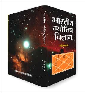 Bhartiya Jyotish Vijyan