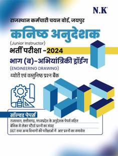 Neelkanth - RSSB Junior Instructor (Kanishth Anudeshak) Recruitment Exam - 2024 Part - B (Engineering Drawing) Theory and Objective Question Bank