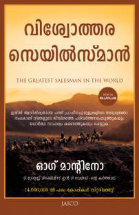 The Greatest Salesman in the World