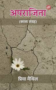 Aparajita (Kavya Sangrah)
