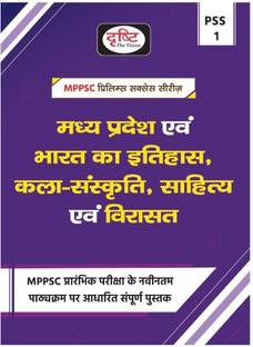 MPPSC PSS-1 Madhya Pradesh evam Bharat ka Itihas, Kala, Sanskriti, Sahitya Evam Virasat 2nd Edition| Drishti | Madhya Pradesh Government Exam Books