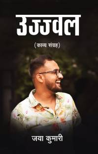 Ujjawal
