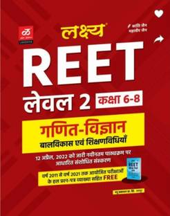 Lakshya Reet Math For Level - 2 Class 6-8 And FREE Solver paper (Paperback, Hindi , LAKSHYA )