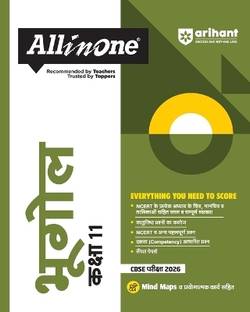 Arihant All in One Bhugol (Geography) Class 11 for CBSE Exams 2025-26 as per latest syllabus Simplified Theory, All Types of Exam Pattern Questions, CBQs, MCQs, A-R, Case Based, Sample Question Papers, Mind Maps, Topic & Chapter Exercises