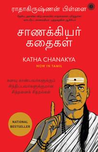 Katha Chanakya