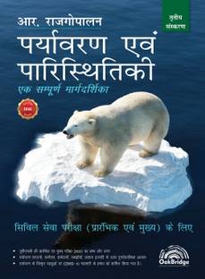 Paryavaaran avam Paristithiki | ???????? ??? ???????????? | Third Edition