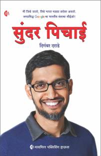 Sundar Pichai Marathi Biography