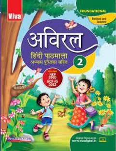 Aviral, Hindi Pathmaala, Ncf Edition, Book 2 (Edition3)