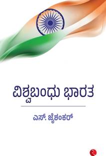 Why Bharat Matters (Kannada)