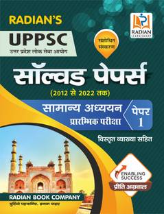 UPPSC Samanya Adhyayan 2023 Paper 1 Prelims 12 Previous Year Solved Question Paper (2012 - 2022) Book (UP PSC & PCS) in Hindi