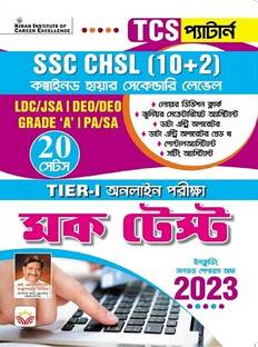 SSC CHSL Tier 1 Practice Sets TCS Pattern (Bengali Medium) (4857)