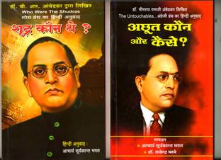 Shudra Kaun The? Who were the Shudras + The Untouchables who Were They And Why they became Untouchable ? ( Combo Pack Of 2 Books )
