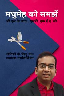 UNDERSTANDING DIABETES IN HINDI  - रोगियों के लिए एक व्यापक मार्गदर्शिका