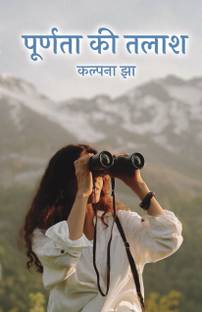 Purnata Ki Talaash