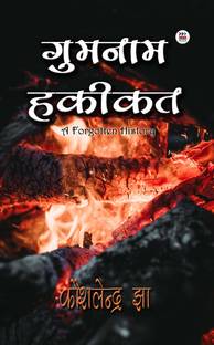 Gumnam Hakikat : A Forgotten History