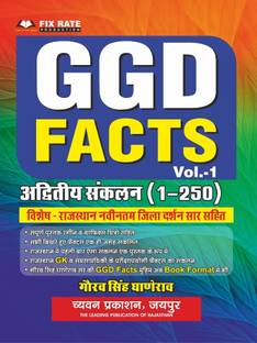 CHAYAVAN GGD FACTS VOL-1 GAURAV SINGH