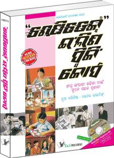 Rapidex English Speaking Course (Oriya) (With Youtube AV) 1 Edition