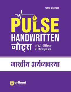 Pulse Handwritten Notes Bhartiye Arthvyavastha