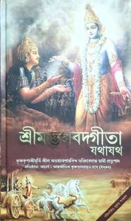 Bhagavad Gita - Iskcon