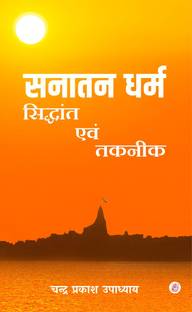 Sanatan Dharm Siddhant Ewam Takniti