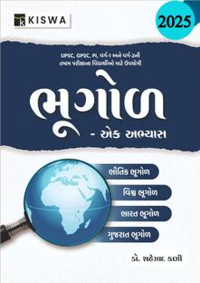 Bhugol Ek Abhyas Latest 2025 Edition By Shezad Kazi