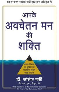 Aapke Avachetan Man Ki Shakti