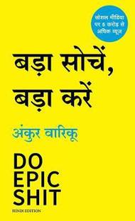 Bada Soche, Bada Kare (Hindi)