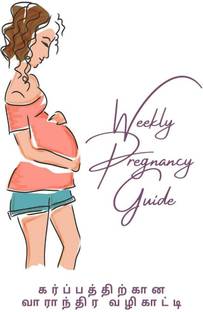 Weekly Pregnancy Guide / கர்ப்பத்திற்கான வாராந்திர வழிகாட்டி