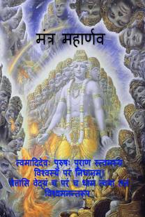 Mantra Maharnava / मंत्र महार्णव