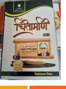 Chintamani Part-1 ( Sharda & Bhakti Nibandh ) By Ramchandra Shukla - For Rajasthan College Lecturer Exam (Paperback, Hindi, Ramchandra Shukla) (BOOK, Hindi, Ramchandra Shukla)