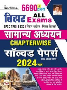 Bihar All Exams (Samanya Adhyann) Chapterwise PYQs of BPSC Tre Shikshak, BSSC, Bihar Daroga, Bihar Sipahi and Others Exam 6690+ Objective Questions Till 2024 (Hindi Medium) (4806)