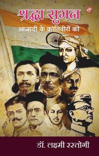 Shraddha Suman (Azadi Ke Krantiviron Ko)