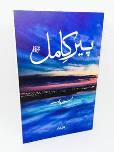 Peer e Kamil  - Peer e Kamil in Urdu by Umera Ahmed